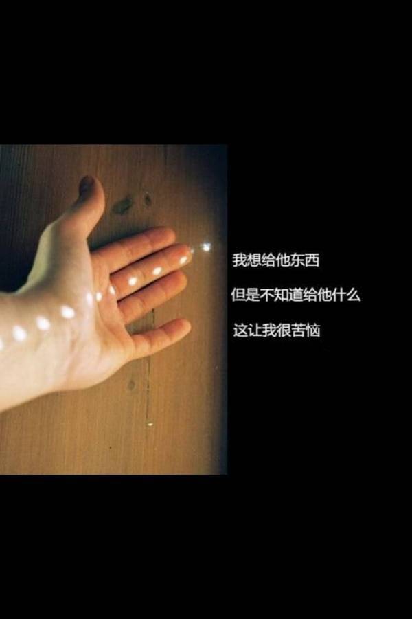 爱情带字语录唯美图片大全