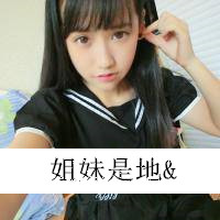 个性女生带字头像图片2016款