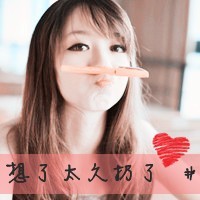 个性女生带字头像图片2016款