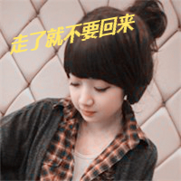 手机非主流女生姐妹头像图片