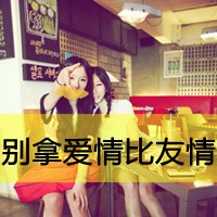 手机非主流女生姐妹头像图片