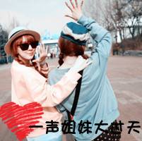 手机非主流女生姐妹头像图片