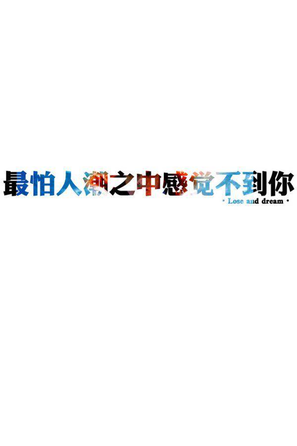 空白背景唯美带字的图片大全