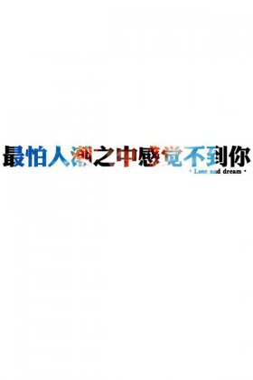 空白背景唯美带字的图片大全