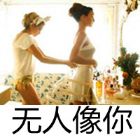 2016图片唯美带字姐妹头像