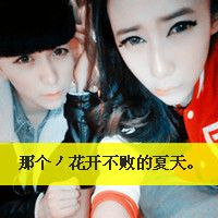 非主流情侣头像一对两个图片大全