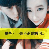 非主流情侣头像一对两个图片大全