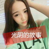 图片带字大全非主流女生头像