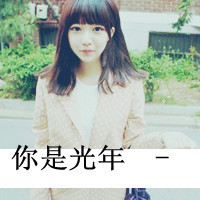 图片带字大全非主流女生头像