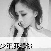 qq图片伤感带字的女生头像