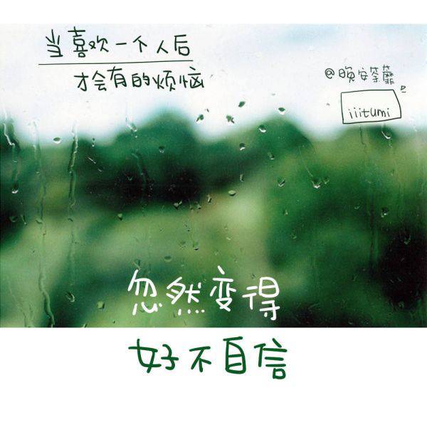 好看的非主流带字伤心图片