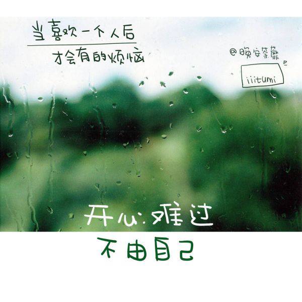 好看的非主流带字伤心图片