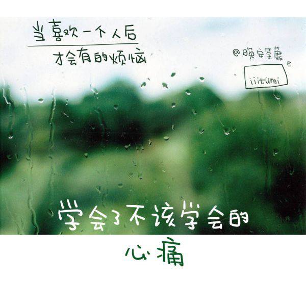 好看的非主流带字伤心图片