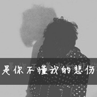 唯美黑白带字头像图片伤感男生