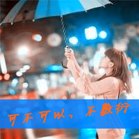 淡雅的女生非主流带字头像图片