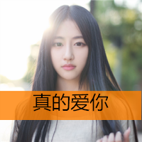 唯美个性非主流女生带字头像图片