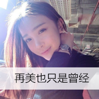 唯美个性非主流女生带字头像图片