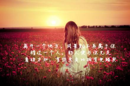 女生背影带字伤感难过图片