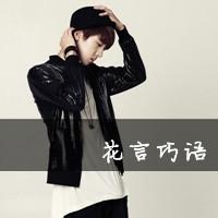 男生带字qq黑白头像图片