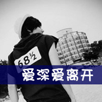 男生带字qq黑白头像图片