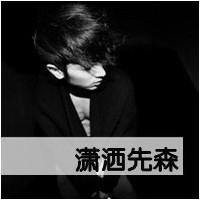 男生带字qq黑白头像图片