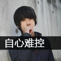 男生带字qq黑白头像图片