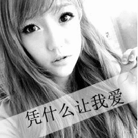 超拽个性女生带字伤感头像