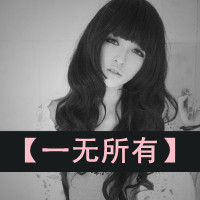 超拽个性女生带字伤感头像