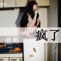 超拽个性女生带字伤感头像