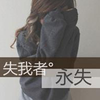 超拽个性女生带字伤感头像