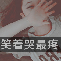 非主流女生微信带字头像图片