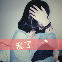 非主流女生微信带字头像图片