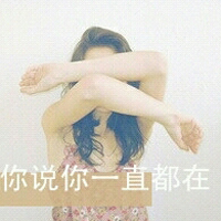 非主流女生微信带字头像图片