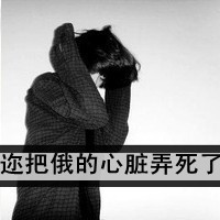 非主流女生微信带字头像图片