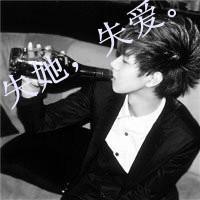 男生伤感带字黑白头像图片大全