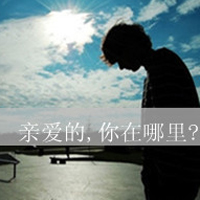 男生伤感带字黑白头像图片大全