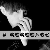 男生伤感带字黑白头像图片大全