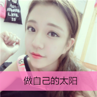 逗比奇葩搞怪女生带字头像图片大全