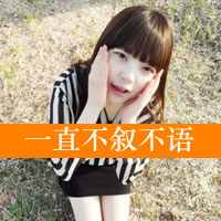 唯美非主流女生带字头像图片