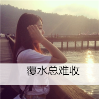 图片美女头像带字超拽霸气