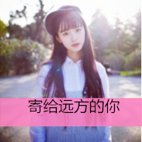 图片美女头像带字超拽霸气