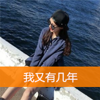 图片美女头像带字超拽霸气