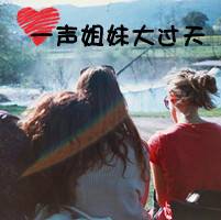 好看qq女生姐妹头像图片