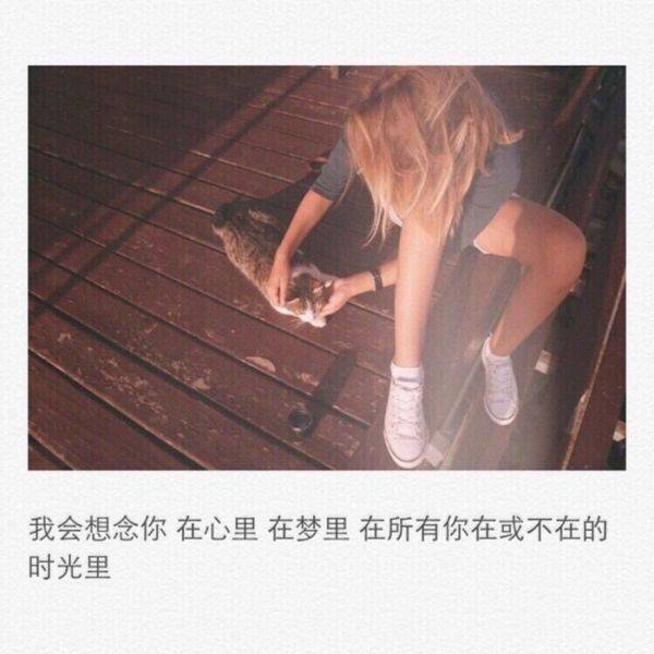 背影伤感女生带字图片 唯美