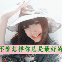 好看的女生图片带字的头像