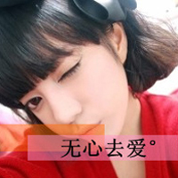 好看带字女生头像图片唯美