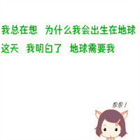 个性唯美搞笑文字头像美图