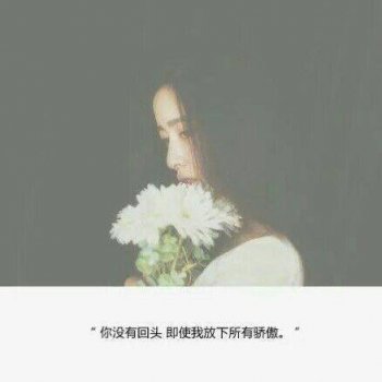 美女拿花带字唯美图片 牵过不该牵的手