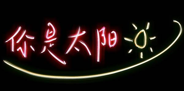 黑色背景红色唯美带字图片