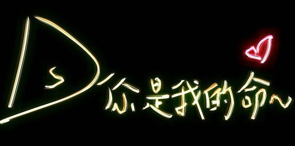 黑色背景红色唯美带字图片